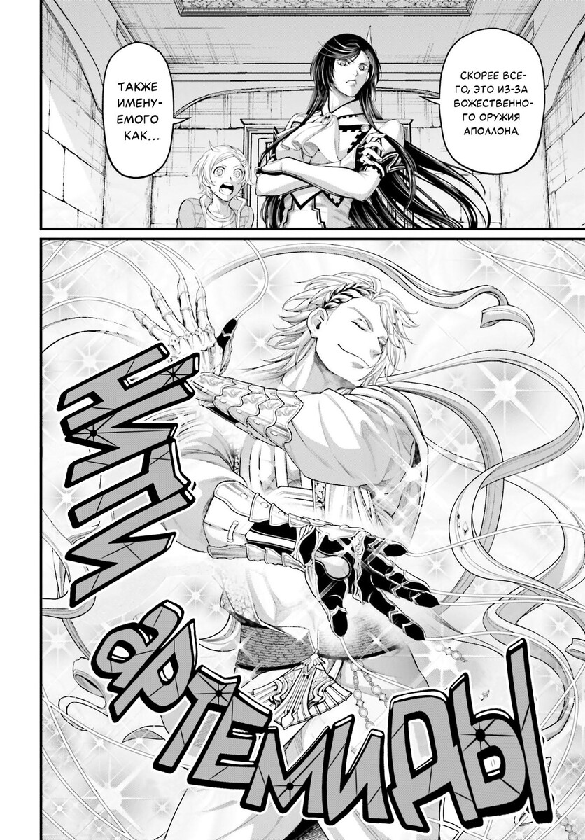 Страница 18 главы 80 манги Повесть о Конце Света / Record of Ragnarok