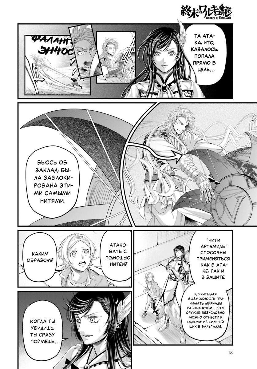 Страница 20 главы 80 манги Повесть о Конце Света / Record of Ragnarok
