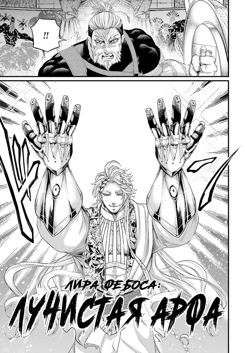 Страница 23 главы 80 манги Повесть о Конце Света / Record of Ragnarok