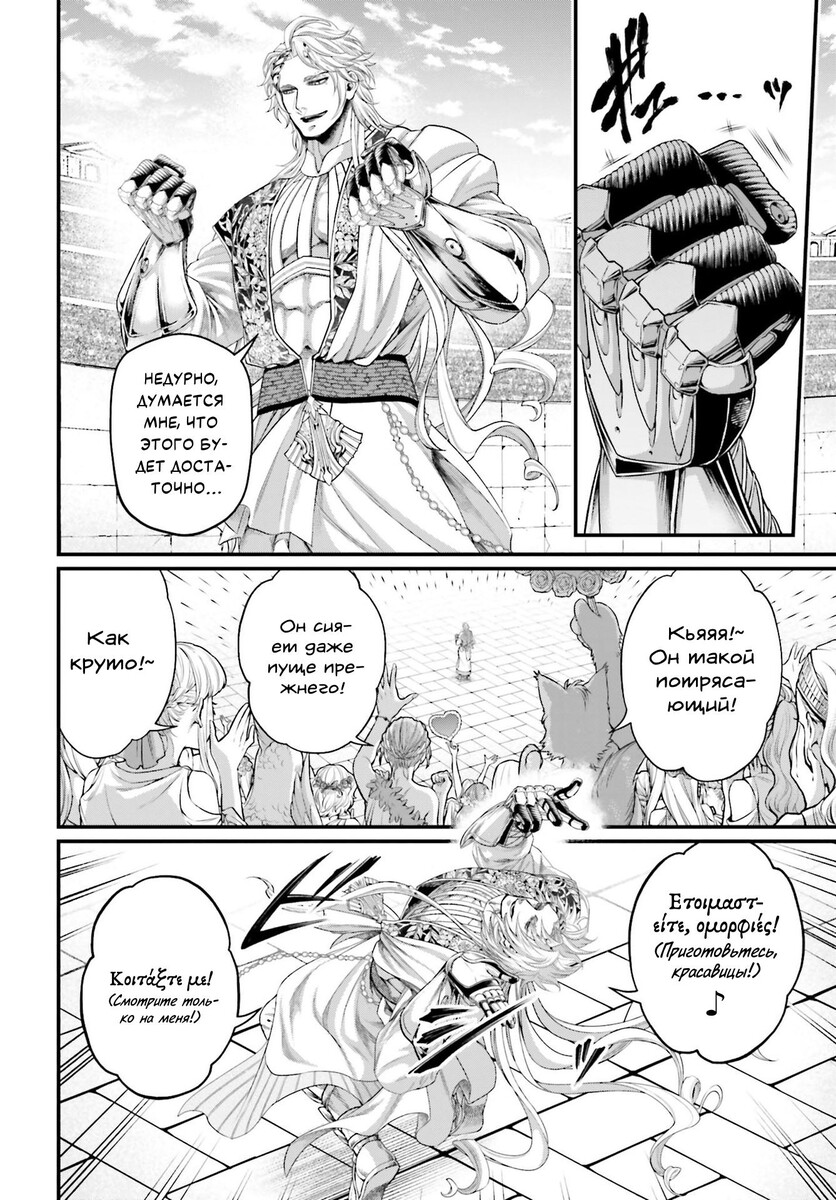 Страница 24 главы 80 манги Повесть о Конце Света / Record of Ragnarok