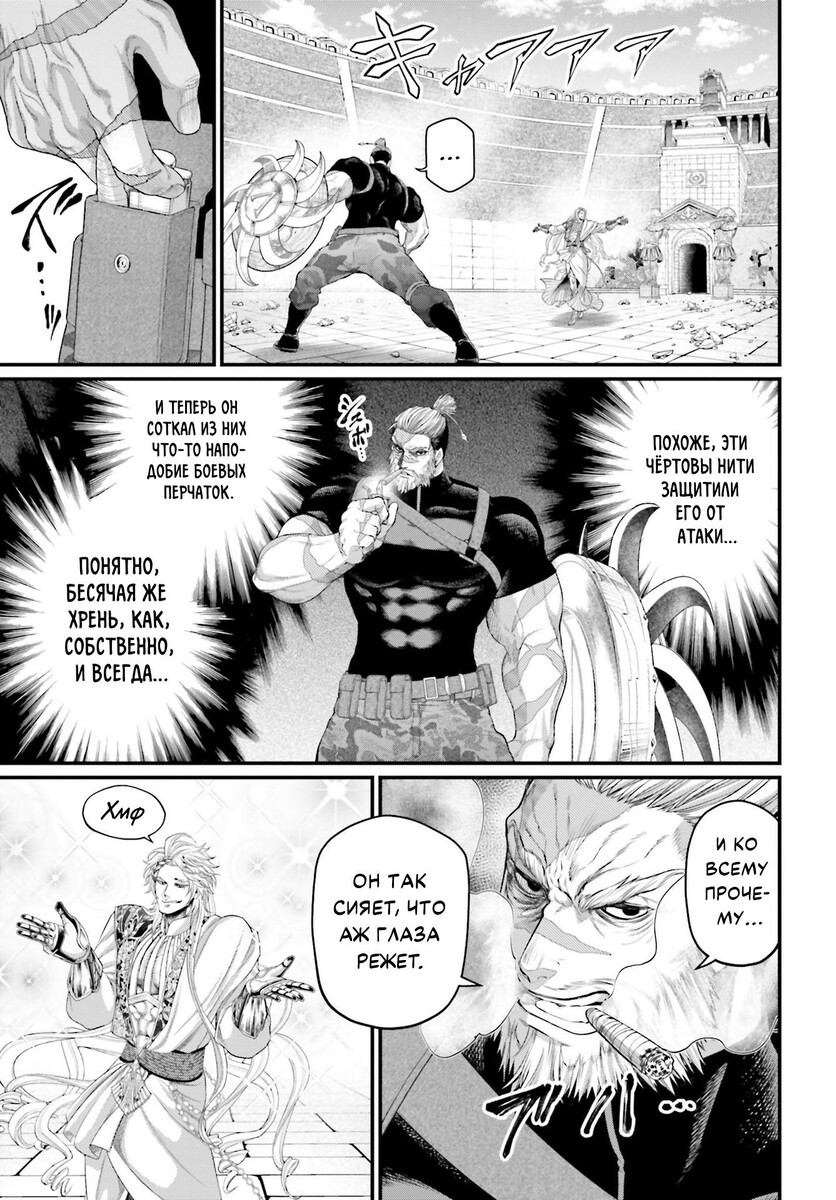 Страница 25 главы 80 манги Повесть о Конце Света / Record of Ragnarok
