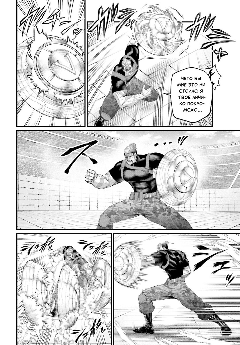Страница 26 главы 80 манги Повесть о Конце Света / Record of Ragnarok