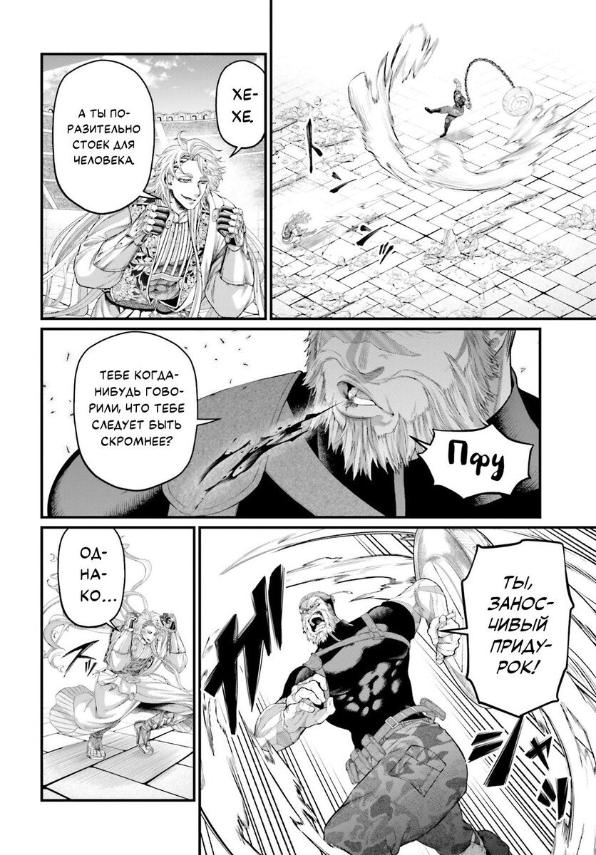 Страница 36 главы 80 манги Повесть о Конце Света / Record of Ragnarok