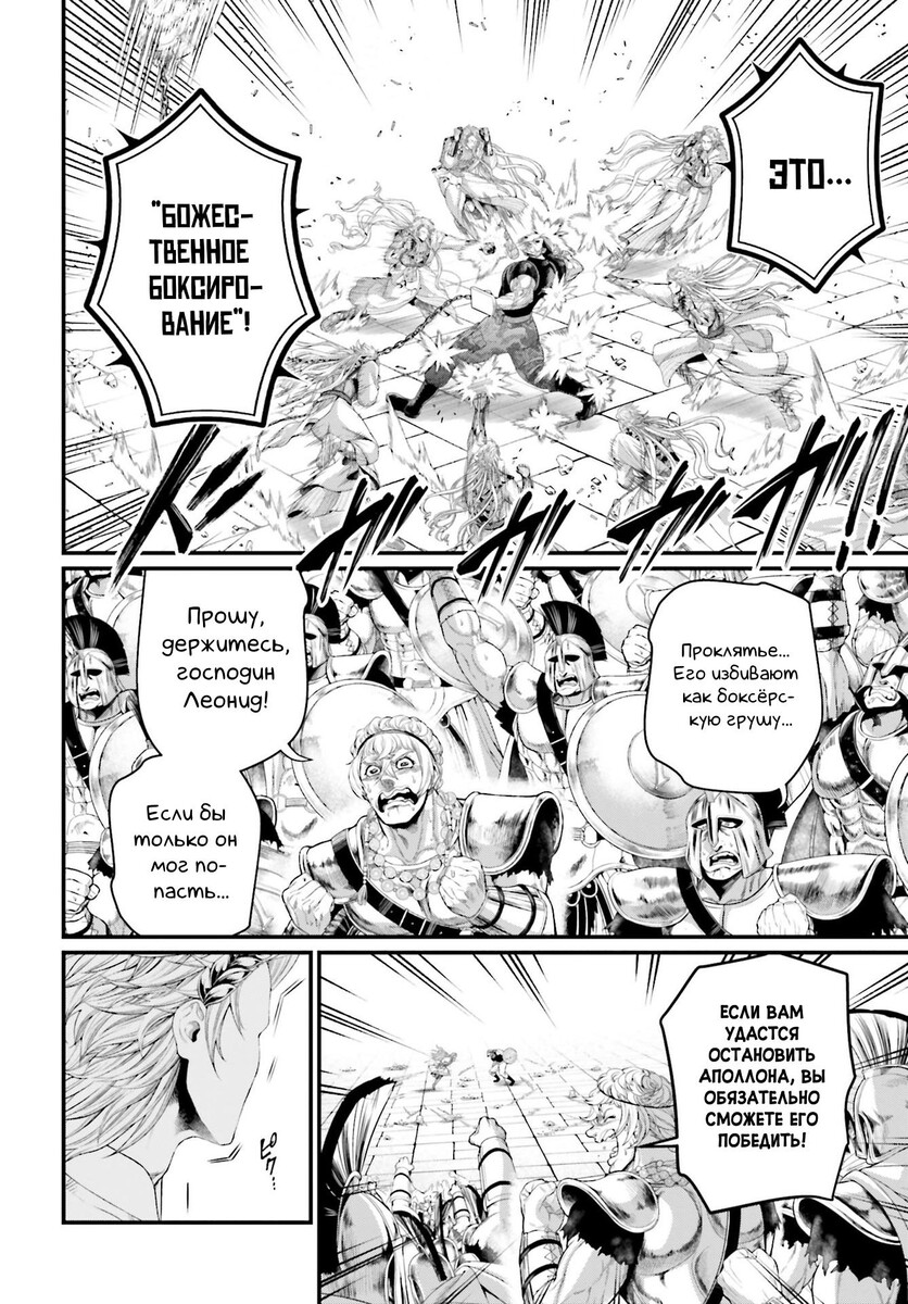 Страница 40 главы 80 манги Повесть о Конце Света / Record of Ragnarok