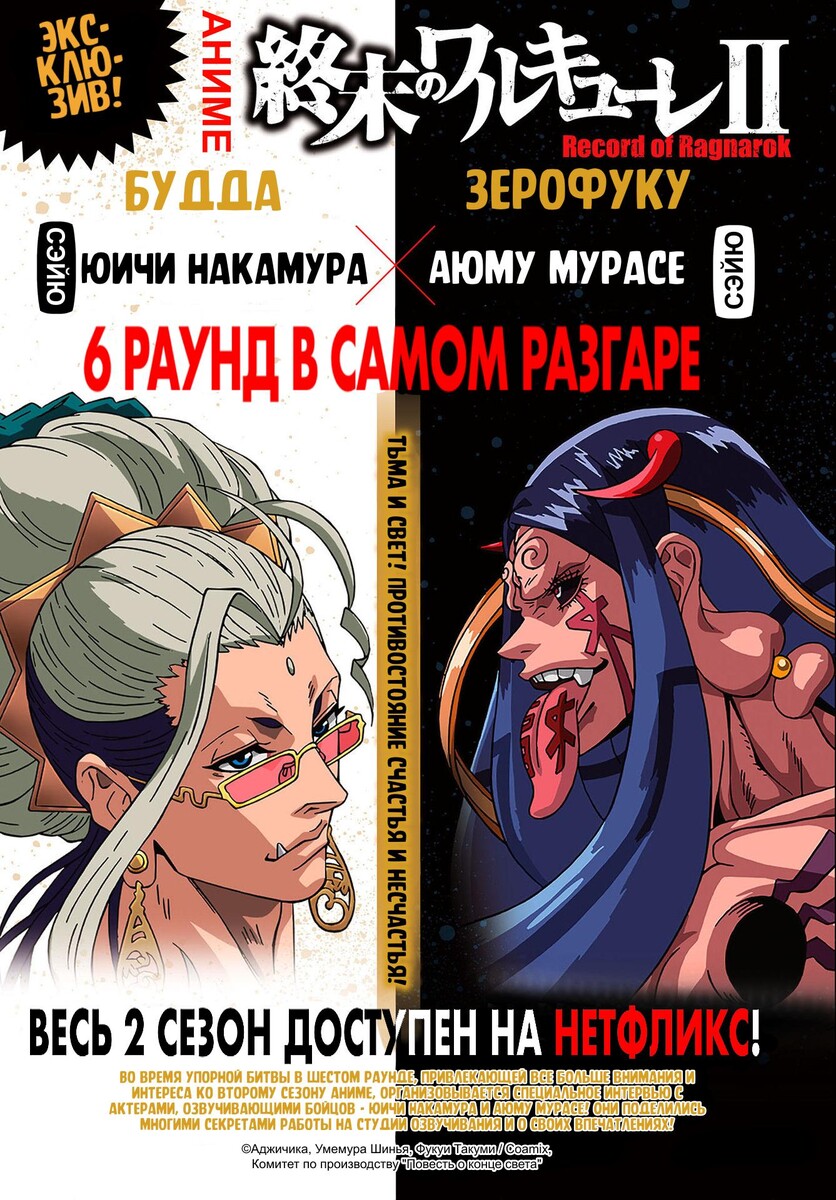 Страница 5 главы 80 манги Повесть о Конце Света / Record of Ragnarok