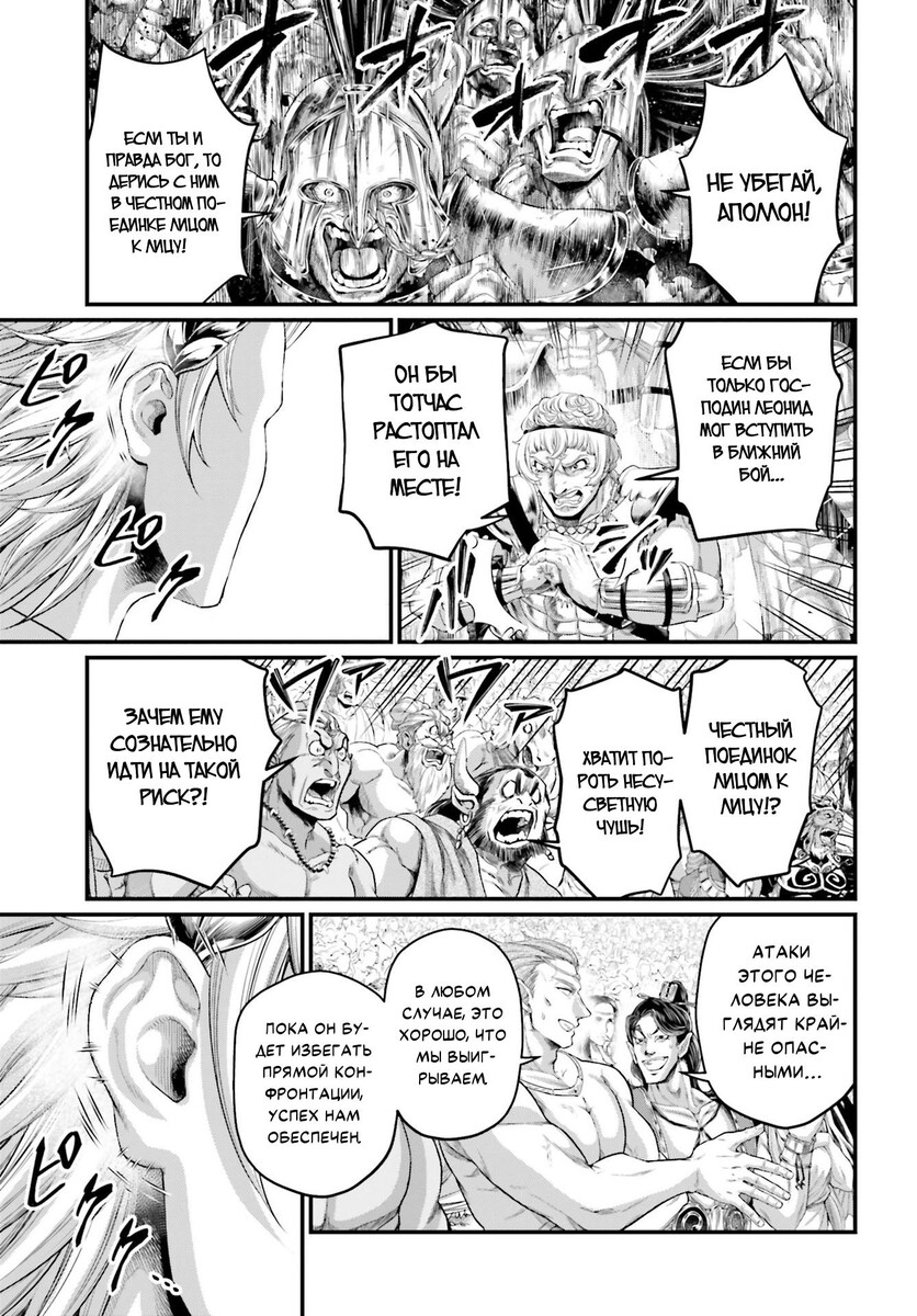 Страница 41 главы 80 манги Повесть о Конце Света / Record of Ragnarok