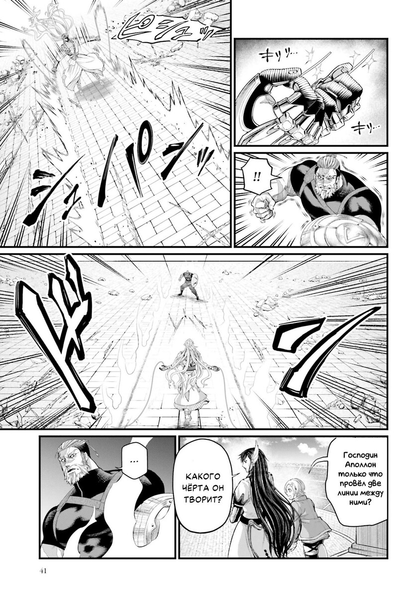 Страница 43 главы 80 манги Повесть о Конце Света / Record of Ragnarok