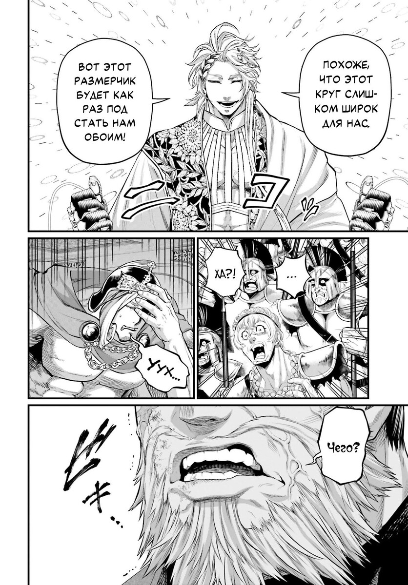 Страница 44 главы 80 манги Повесть о Конце Света / Record of Ragnarok