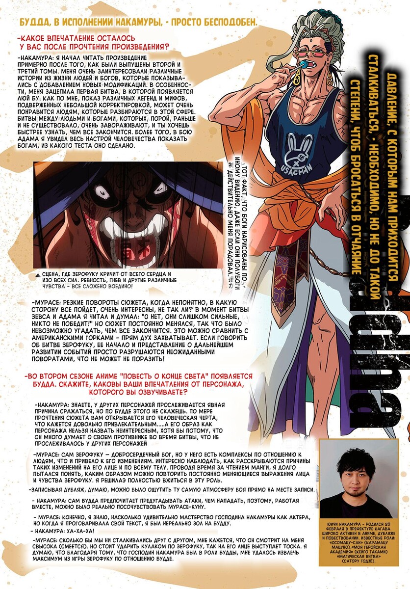 Страница 6 главы 80 манги Повесть о Конце Света / Record of Ragnarok