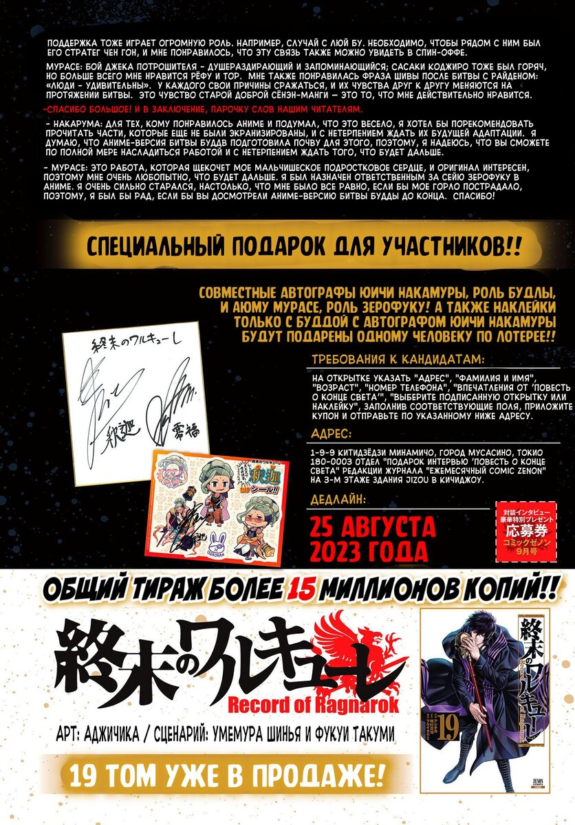 Страница 8 главы 80 манги Повесть о Конце Света / Record of Ragnarok