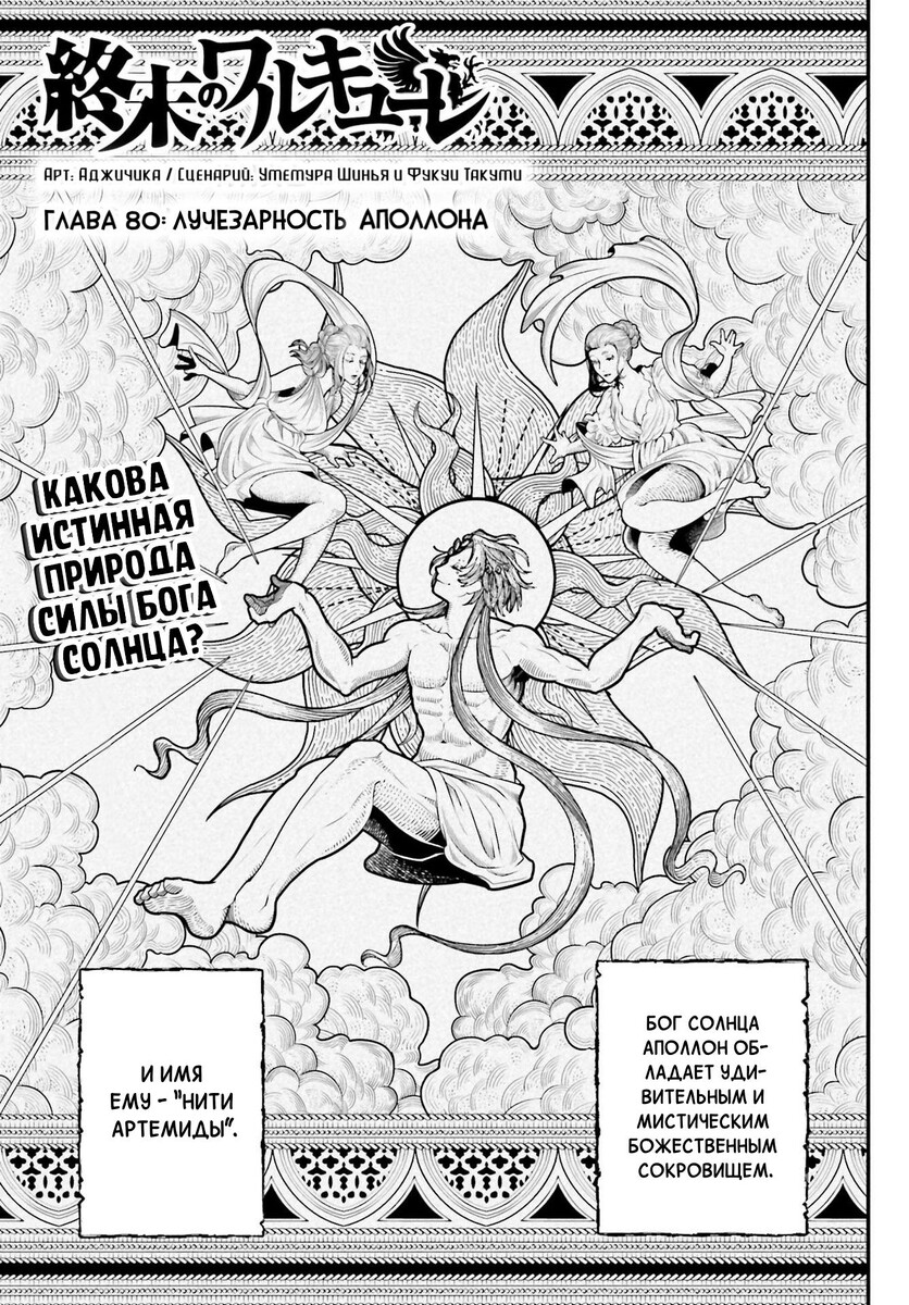 Страница 9 главы 80 манги Повесть о Конце Света / Record of Ragnarok