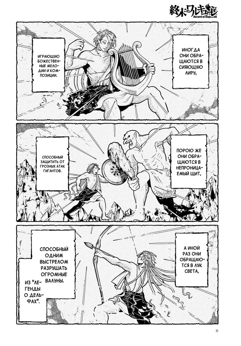 Страница 10 главы 80 манги Повесть о Конце Света / Record of Ragnarok