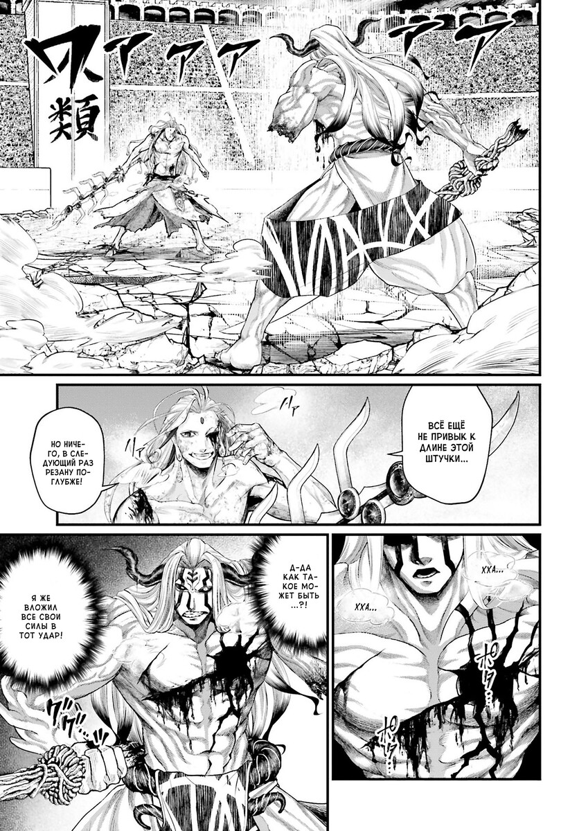 Страница 14 главы 53 манги Повесть о Конце Света / Record of Ragnarok