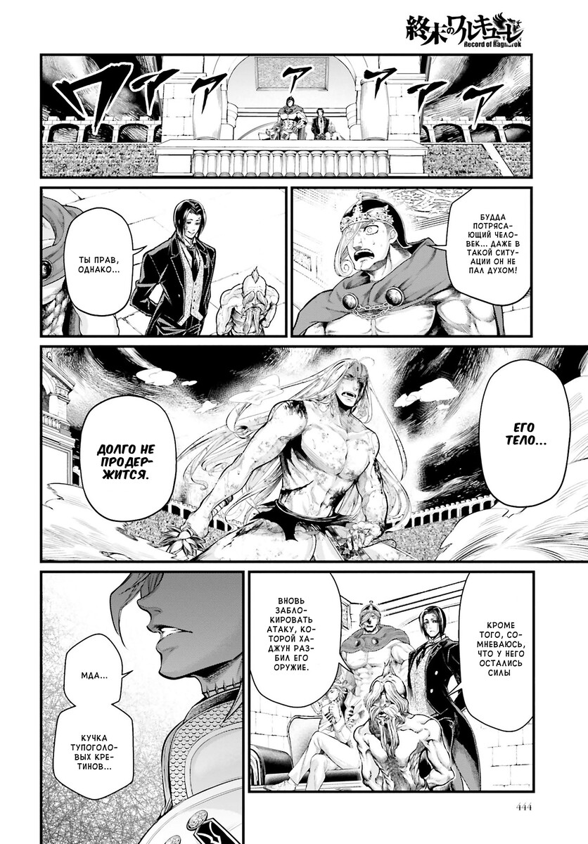 Страница 15 главы 53 манги Повесть о Конце Света / Record of Ragnarok
