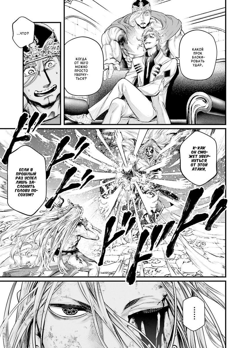 Страница 16 главы 53 манги Повесть о Конце Света / Record of Ragnarok
