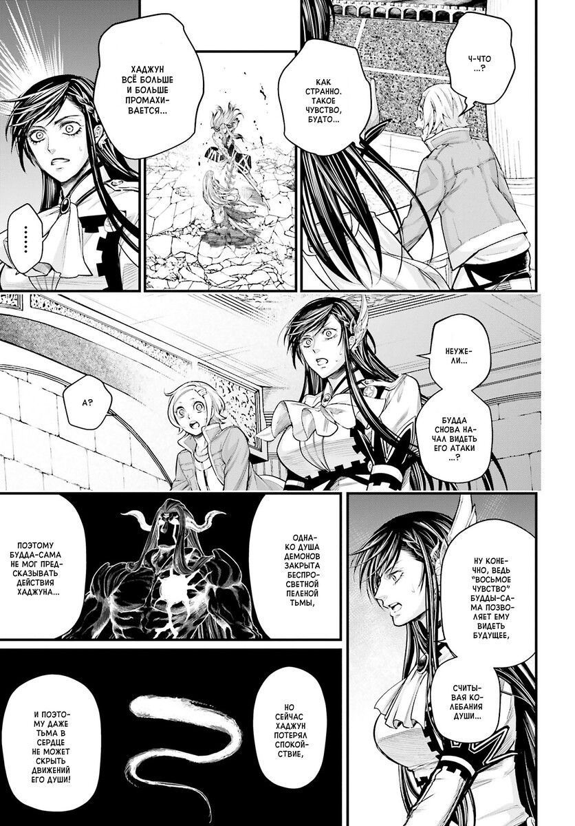 Страница 18 главы 53 манги Повесть о Конце Света / Record of Ragnarok