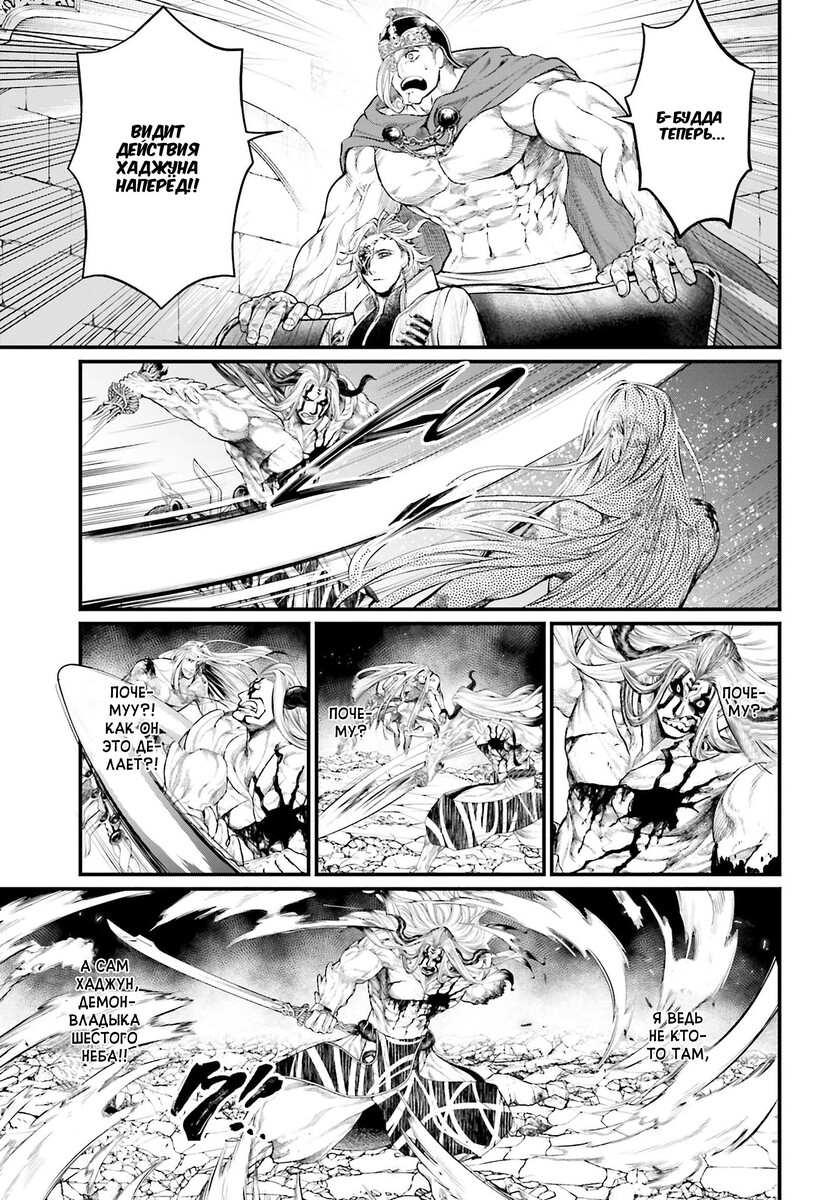Страница 20 главы 53 манги Повесть о Конце Света / Record of Ragnarok
