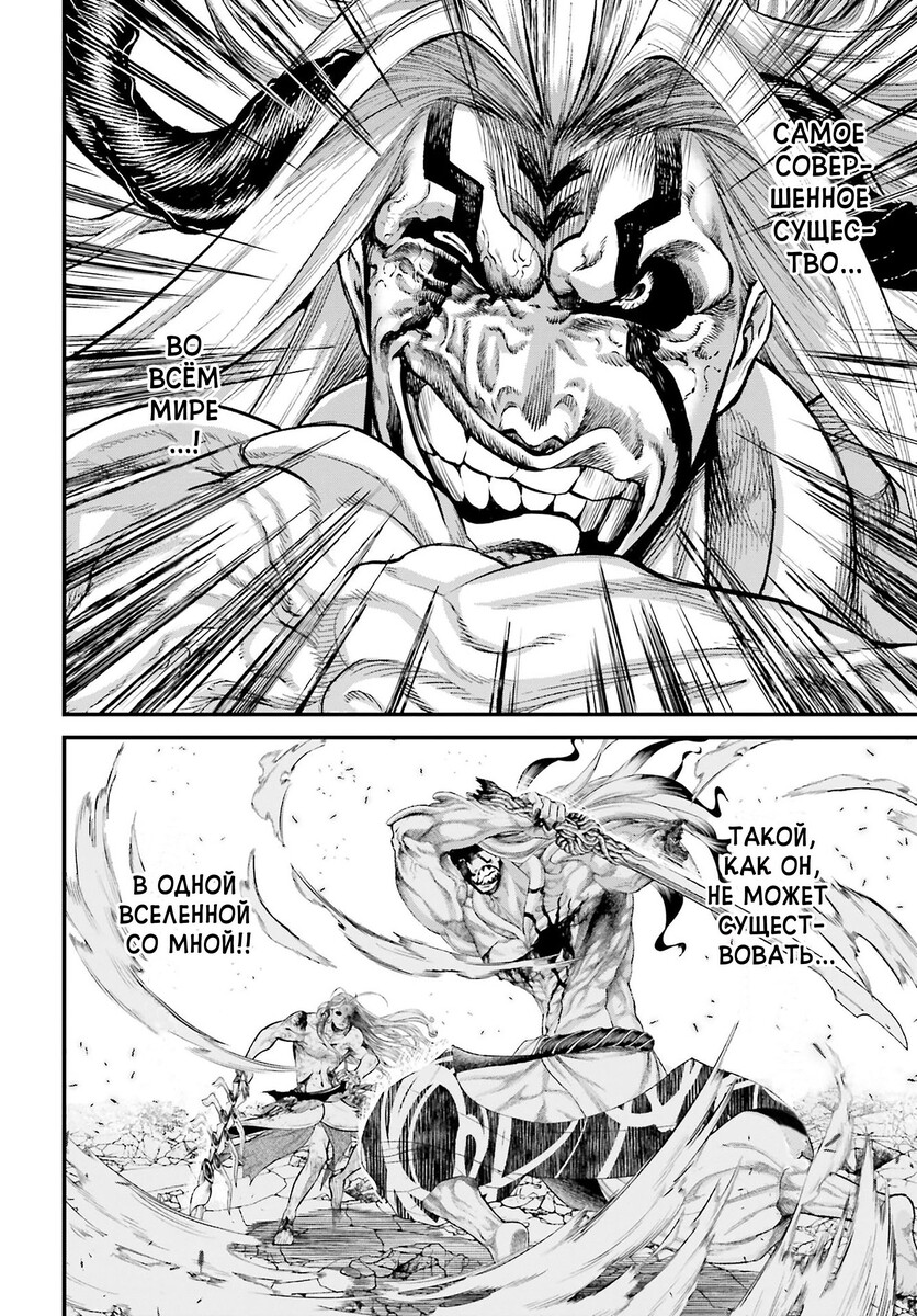 Страница 21 главы 53 манги Повесть о Конце Света / Record of Ragnarok
