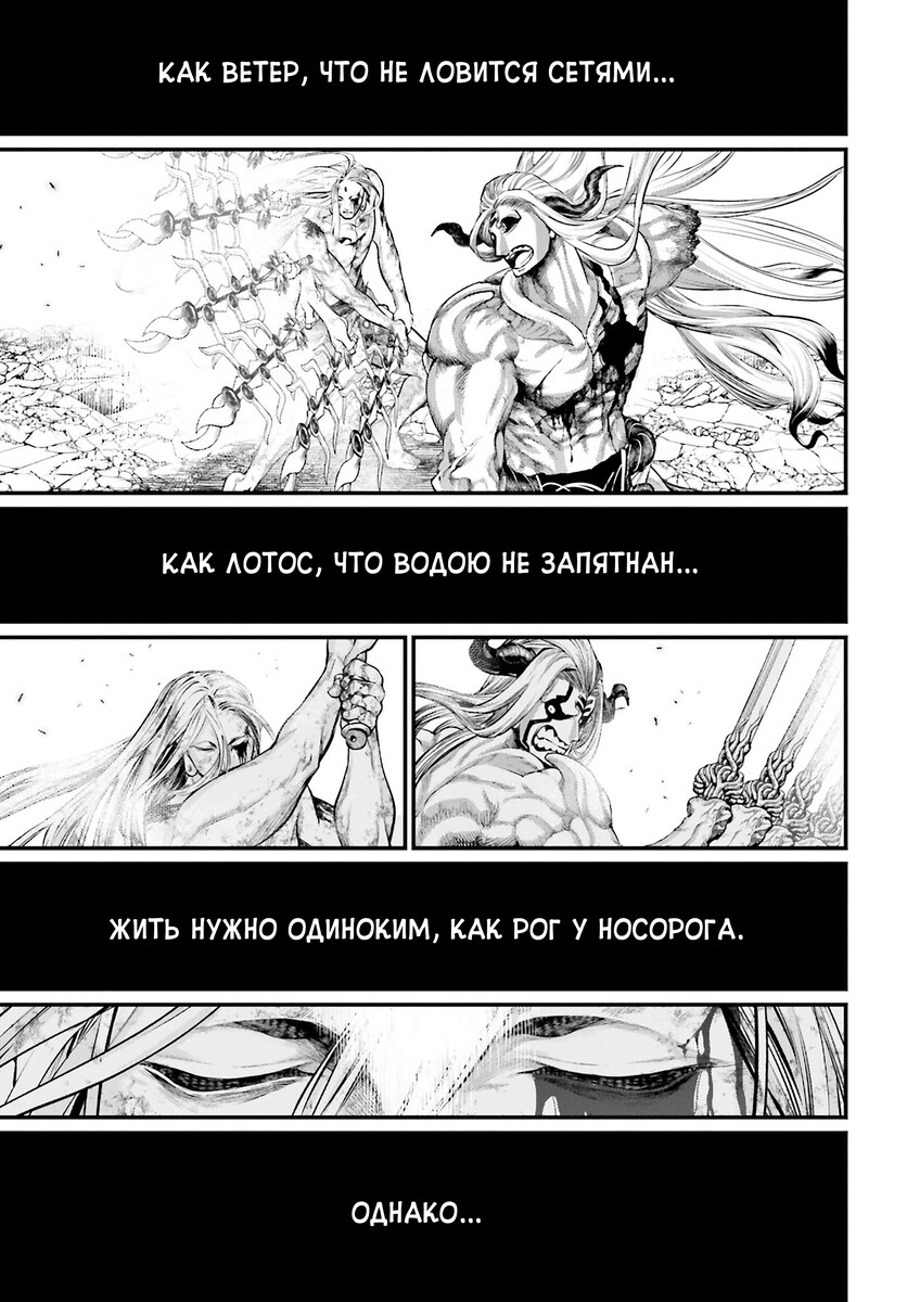 Страница 28 главы 53 манги Повесть о Конце Света / Record of Ragnarok