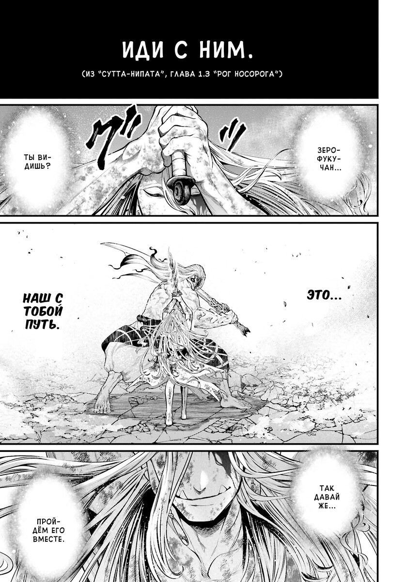 Страница 30 главы 53 манги Повесть о Конце Света / Record of Ragnarok