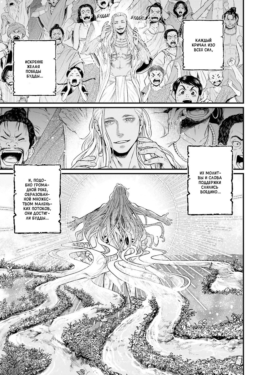 Страница 4 главы 53 манги Повесть о Конце Света / Record of Ragnarok