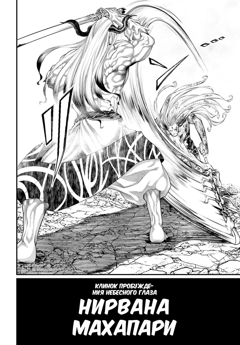Страница 31 главы 53 манги Повесть о Конце Света / Record of Ragnarok