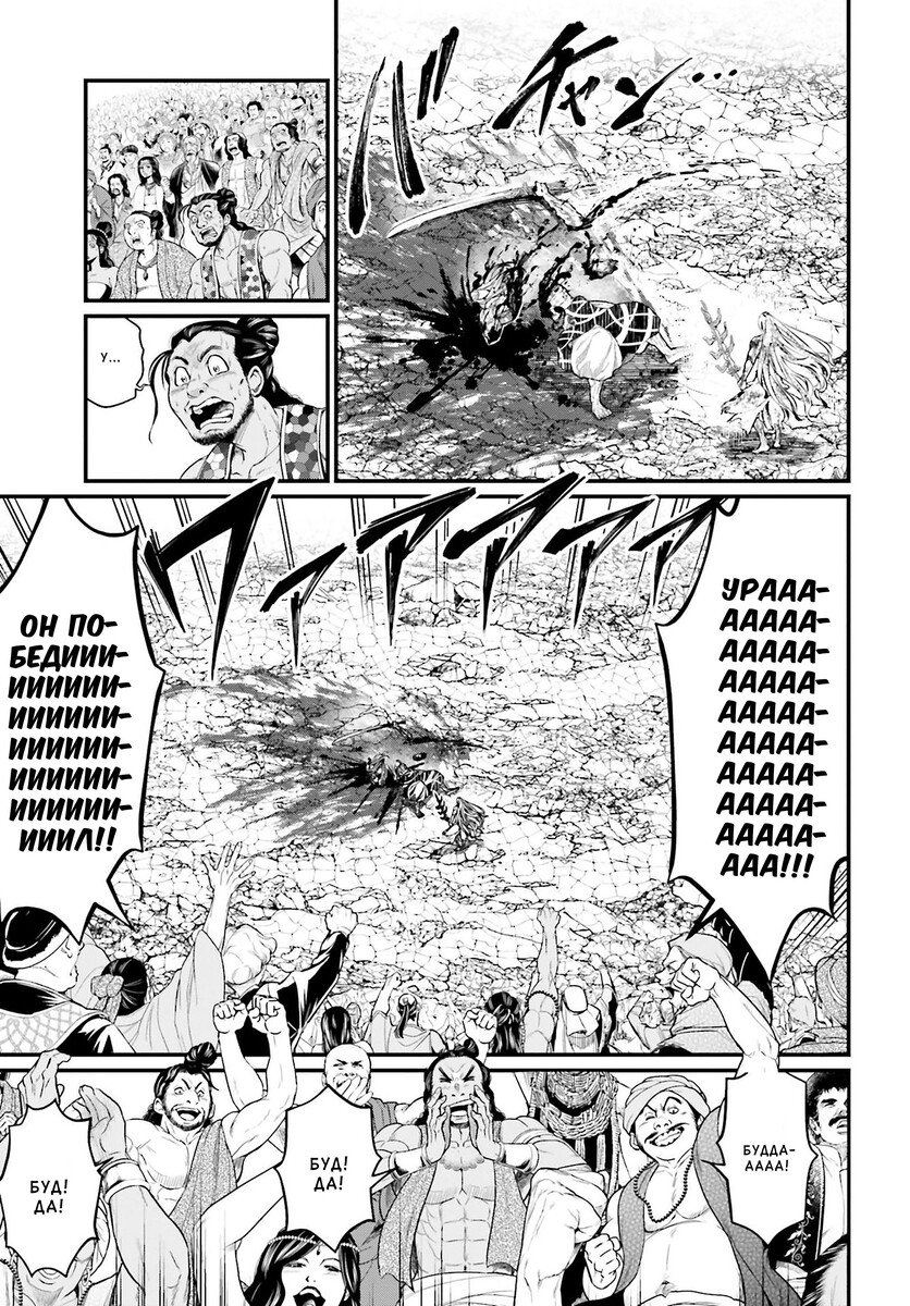 Страница 34 главы 53 манги Повесть о Конце Света / Record of Ragnarok