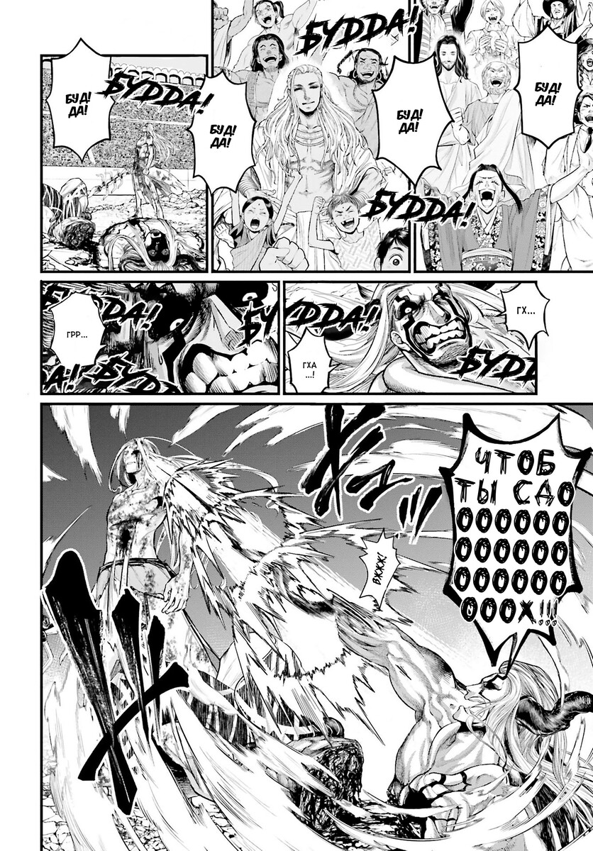 Страница 35 главы 53 манги Повесть о Конце Света / Record of Ragnarok
