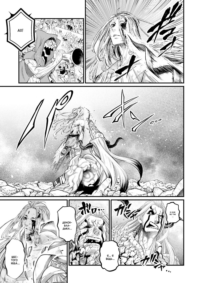 Страница 36 главы 53 манги Повесть о Конце Света / Record of Ragnarok