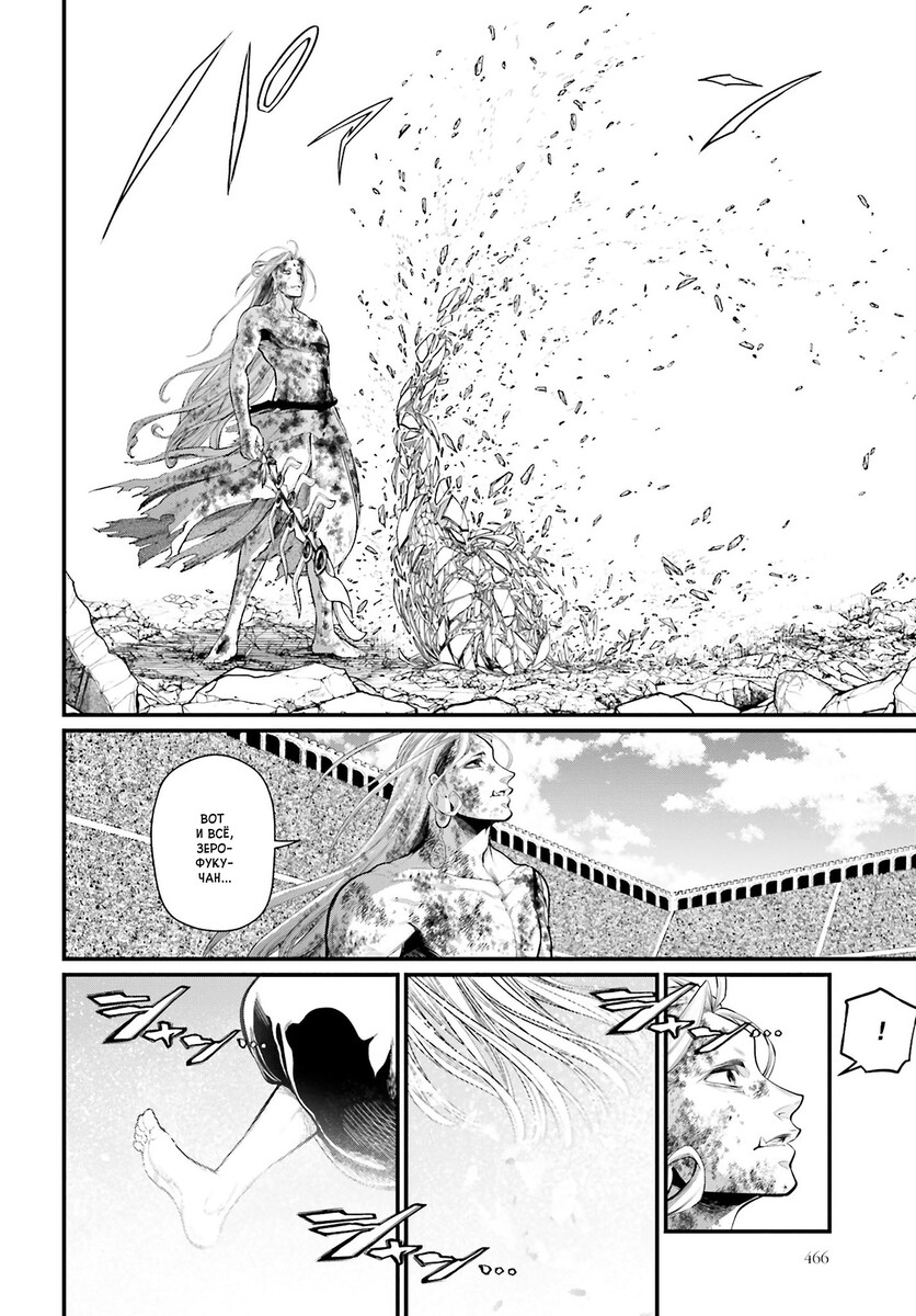 Страница 37 главы 53 манги Повесть о Конце Света / Record of Ragnarok