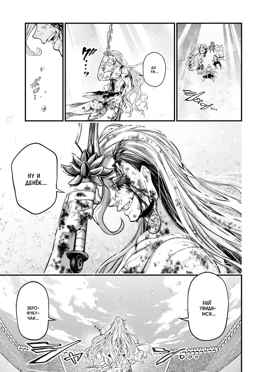 Страница 40 главы 53 манги Повесть о Конце Света / Record of Ragnarok