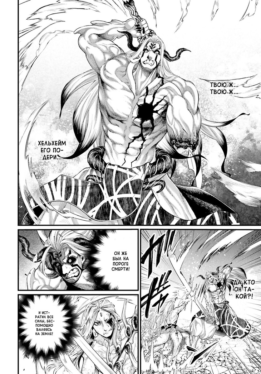Страница 5 главы 53 манги Повесть о Конце Света / Record of Ragnarok
