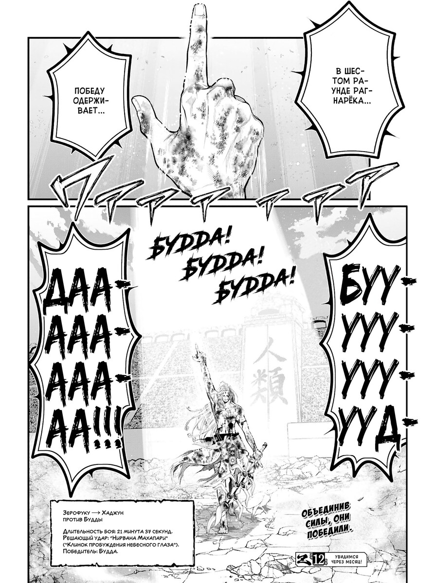 Страница 41 главы 53 манги Повесть о Конце Света / Record of Ragnarok