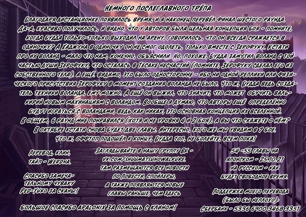 Страница 42 главы 53 манги Повесть о Конце Света / Record of Ragnarok