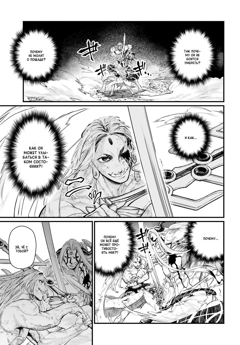 Страница 6 главы 53 манги Повесть о Конце Света / Record of Ragnarok