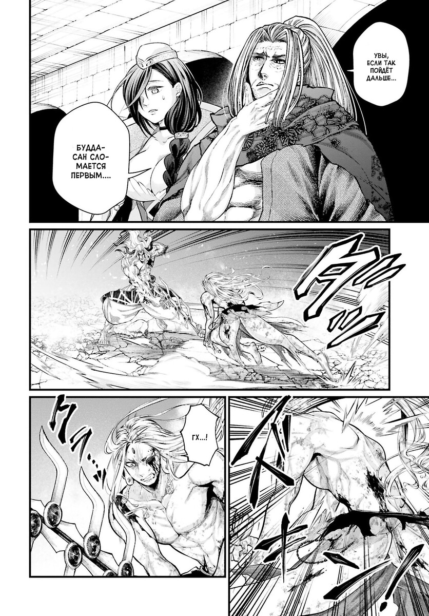 Страница 9 главы 53 манги Повесть о Конце Света / Record of Ragnarok