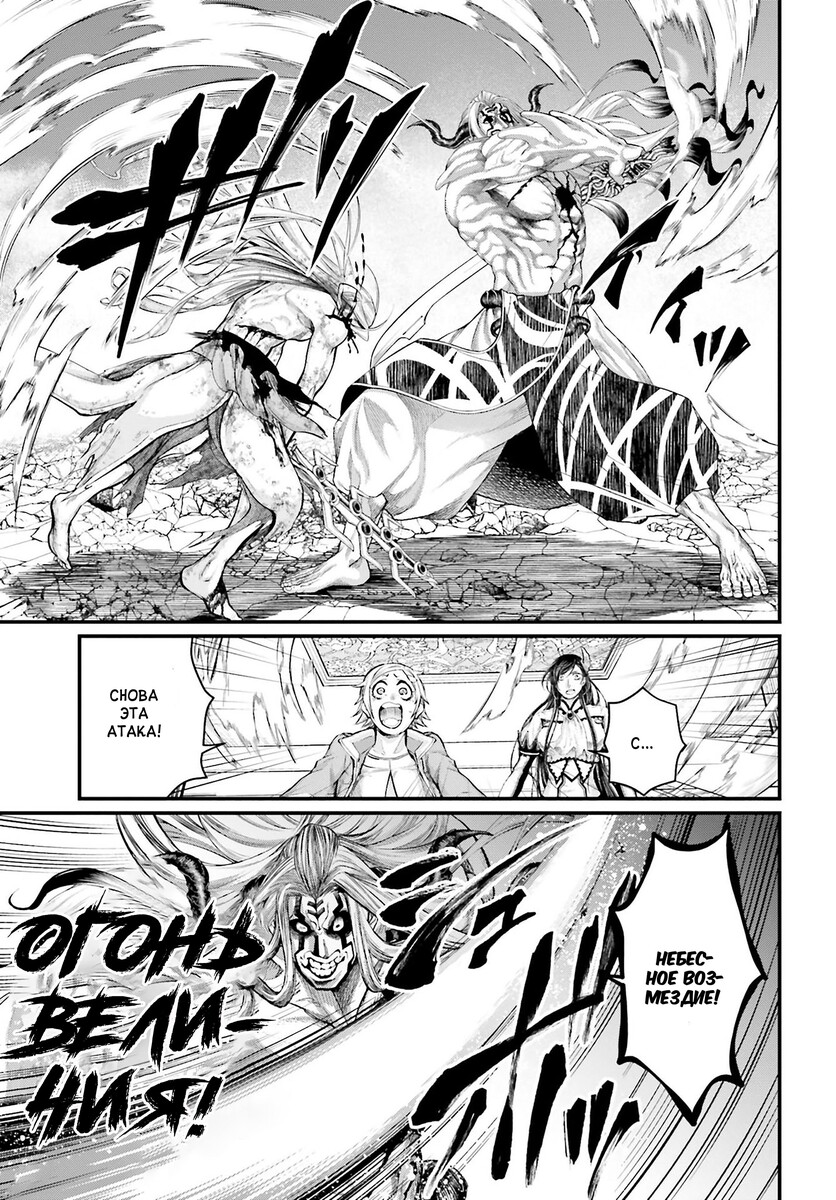 Страница 10 главы 53 манги Повесть о Конце Света / Record of Ragnarok