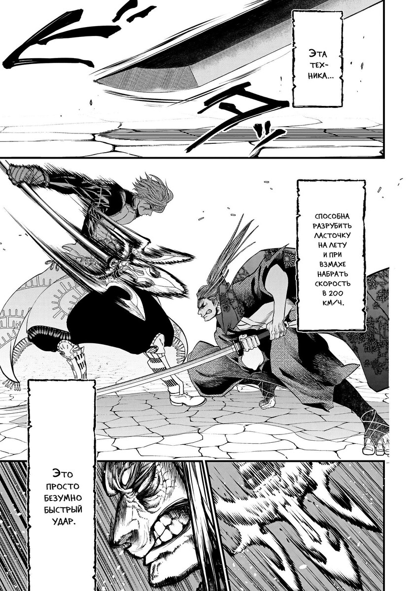 Страница 11 главы 17 манги Повесть о Конце Света / Record of Ragnarok