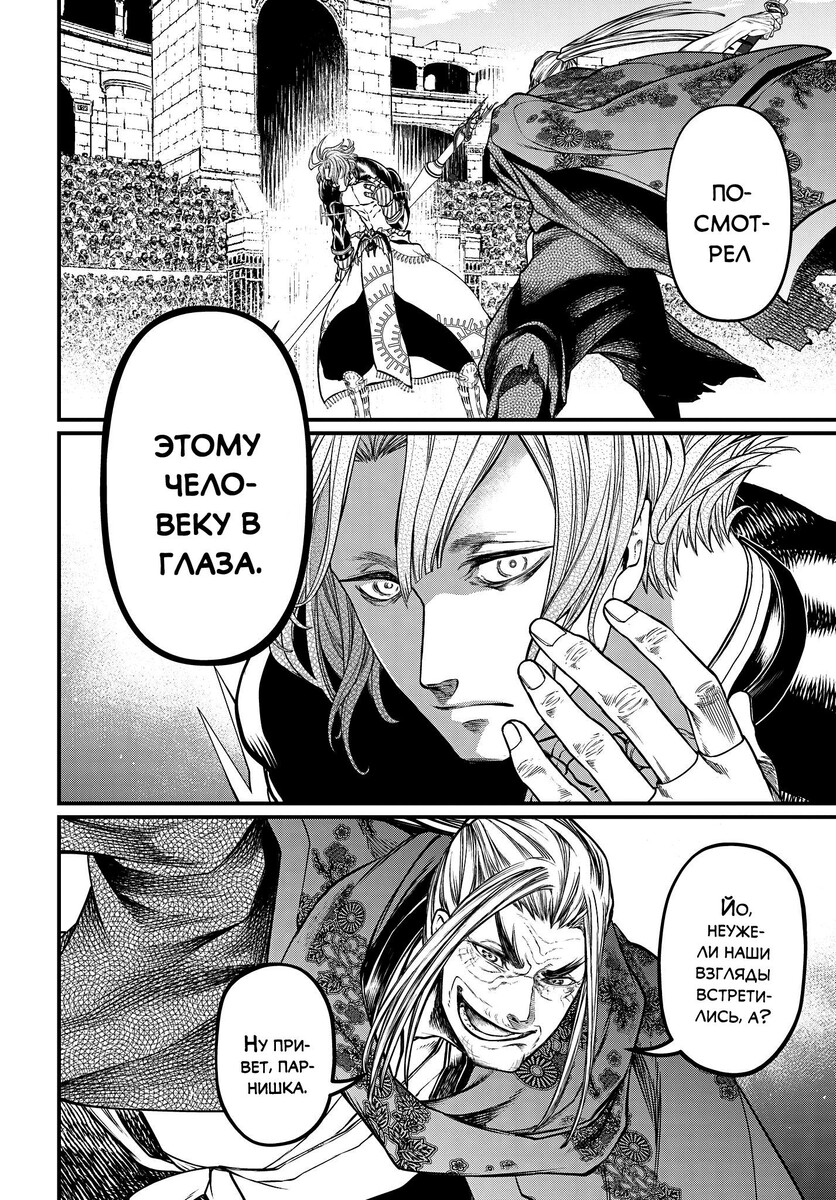 Страница 14 главы 17 манги Повесть о Конце Света / Record of Ragnarok