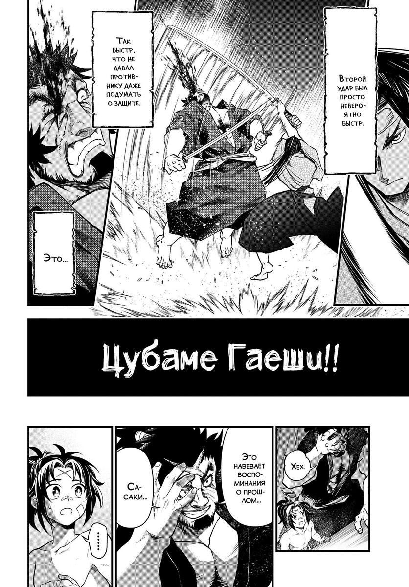 Страница 20 главы 17 манги Повесть о Конце Света / Record of Ragnarok