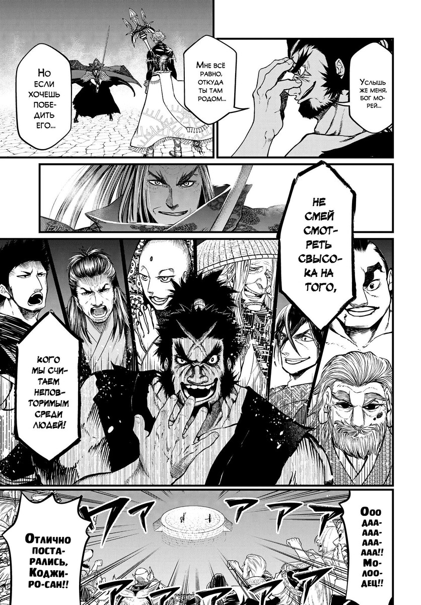 Страница 21 главы 17 манги Повесть о Конце Света / Record of Ragnarok