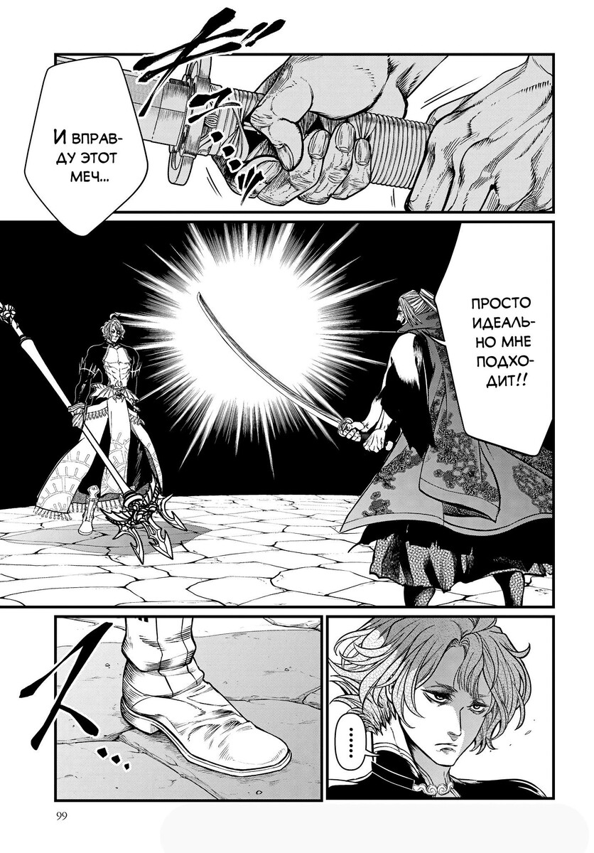 Страница 23 главы 17 манги Повесть о Конце Света / Record of Ragnarok