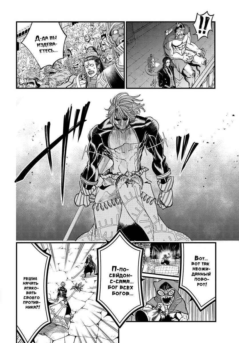 Страница 24 главы 17 манги Повесть о Конце Света / Record of Ragnarok
