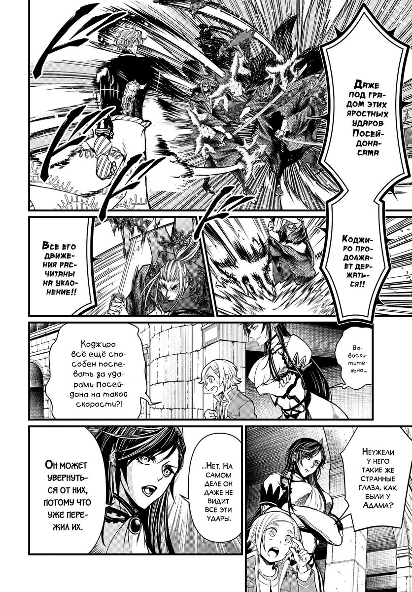 Страница 28 главы 17 манги Повесть о Конце Света / Record of Ragnarok