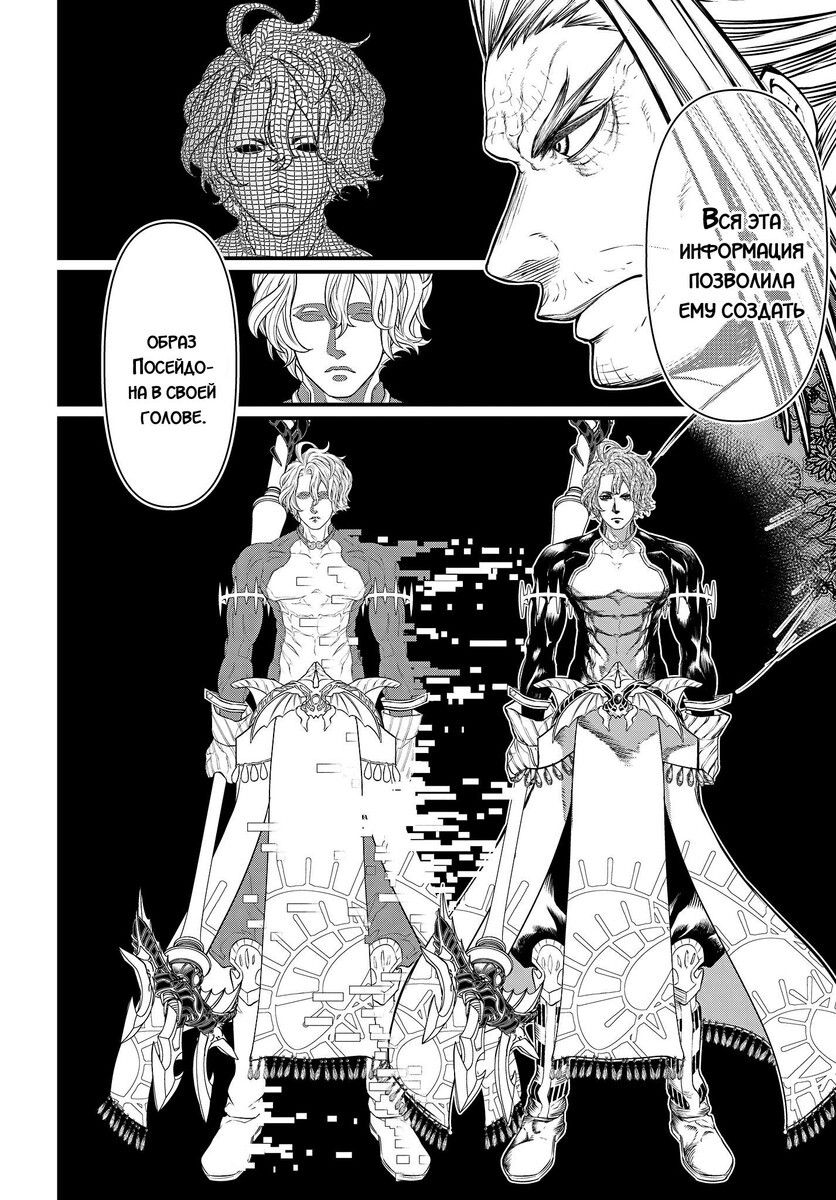 Страница 30 главы 17 манги Повесть о Конце Света / Record of Ragnarok