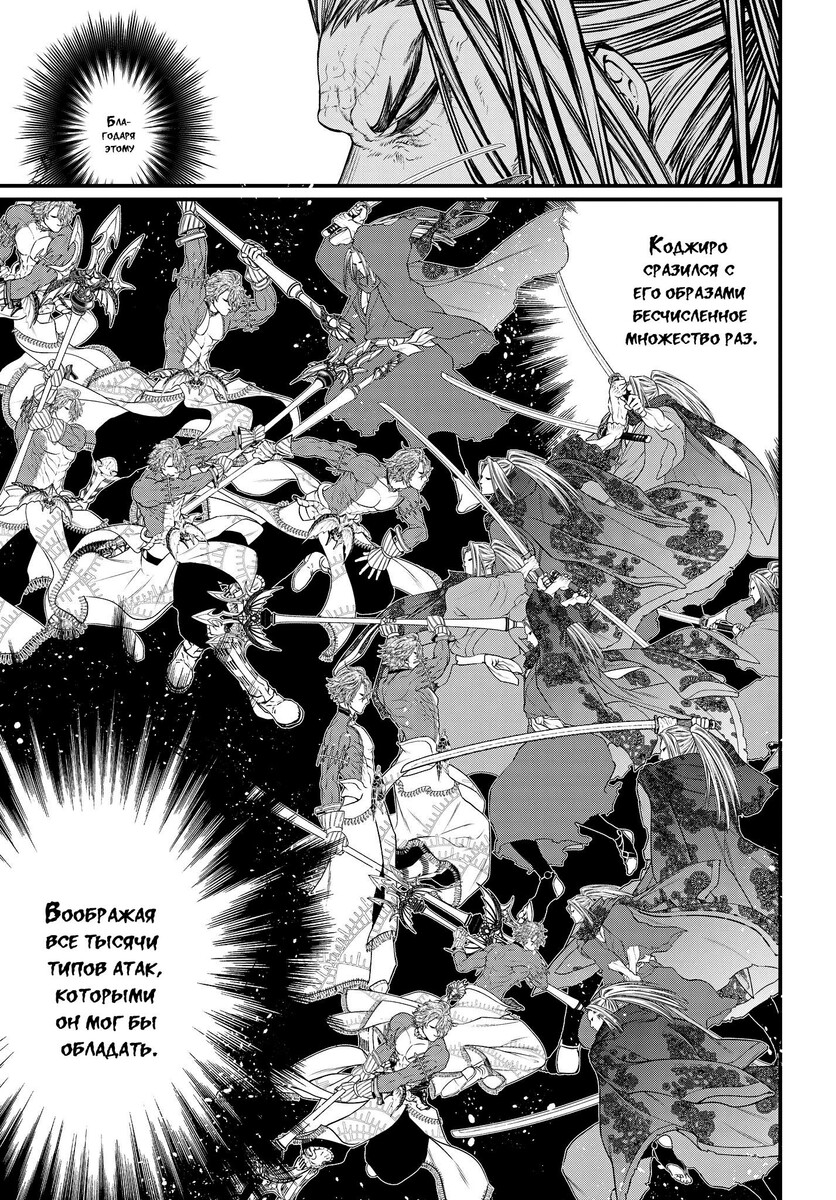 Страница 31 главы 17 манги Повесть о Конце Света / Record of Ragnarok