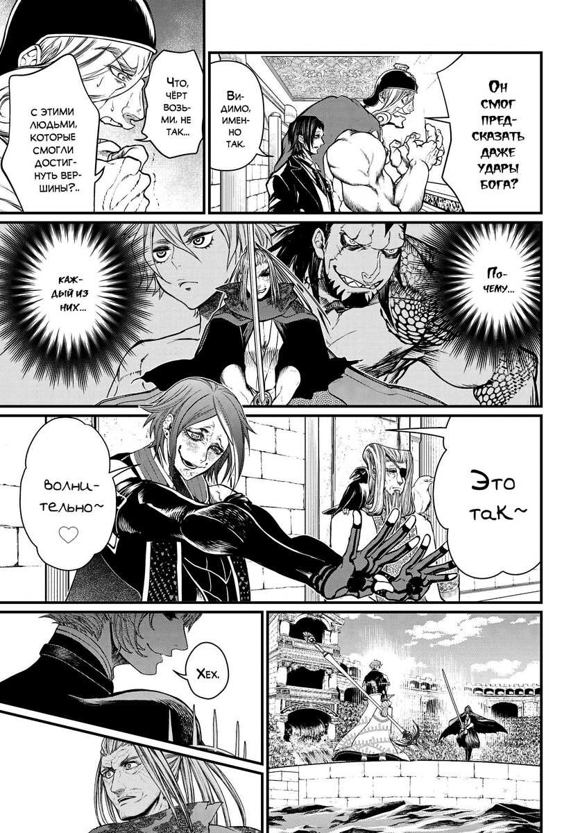 Страница 37 главы 17 манги Повесть о Конце Света / Record of Ragnarok