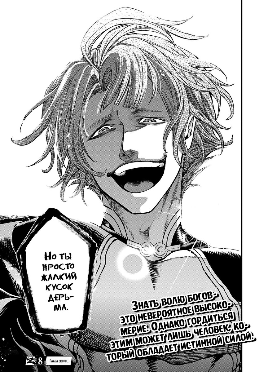 Страница 43 главы 17 манги Повесть о Конце Света / Record of Ragnarok