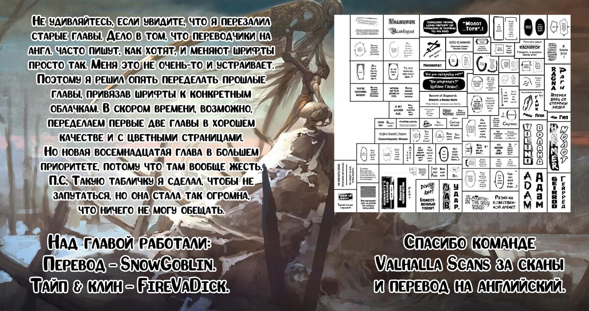 Страница 44 главы 17 манги Повесть о Конце Света / Record of Ragnarok