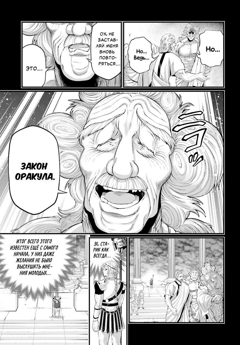 Страница 12 главы 79 манги Повесть о Конце Света / Record of Ragnarok
